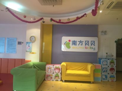 南京建鄴南方貝貝兒童發(fā)展中心