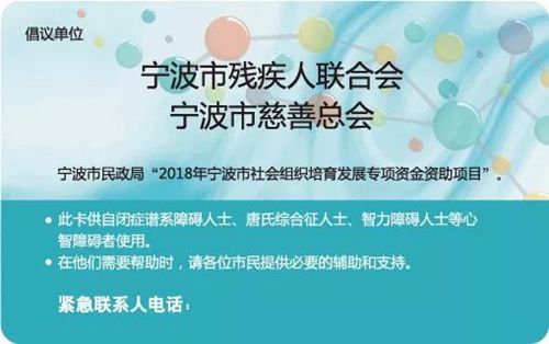 寧波推出“無障礙出行卡”幫助自閉癥患者出行