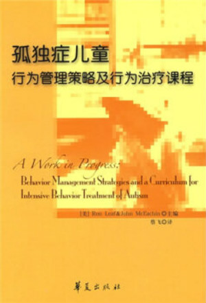 有哪些關(guān)于自閉癥的書籍可供家長閱讀？