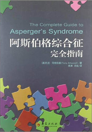 有哪些關(guān)于自閉癥的書籍可供家長閱讀？