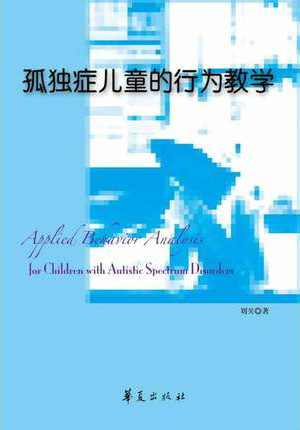 有哪些關(guān)于自閉癥的書籍可供家長(zhǎng)閱讀？