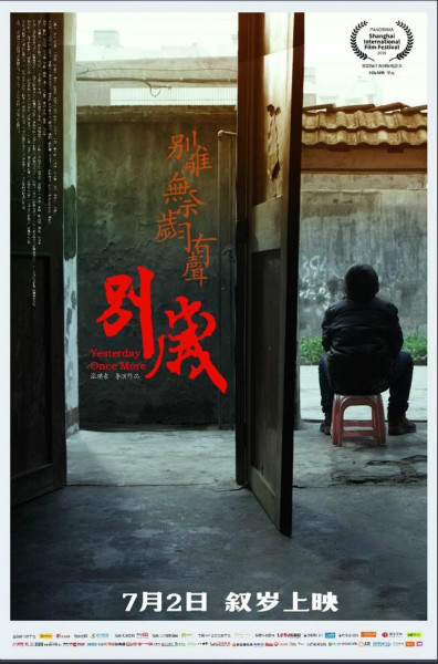 電影《別歲》在上影節(jié)首映，海報(bào)關(guān)注自閉癥兒童