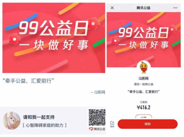 99公益日“一起捐”，Q房網(wǎng)與深圳市自閉癥研究會為“星星的孩子”送溫暖