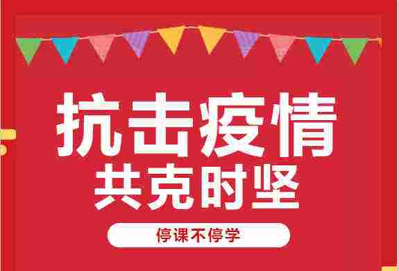 國(guó)務(wù)院教育督導(dǎo)委嚴(yán)禁校外培訓(xùn)機(jī)構(gòu)近期開(kāi)展線(xiàn)下培訓(xùn)