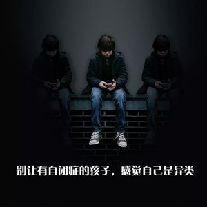 山東中醫(yī)藥大學(xué)青島星之隊開展關(guān)愛自閉癥兒童社會實踐 山東中醫(yī)藥大學(xué)青島星之隊開展關(guān)愛自閉癥兒童社會實踐