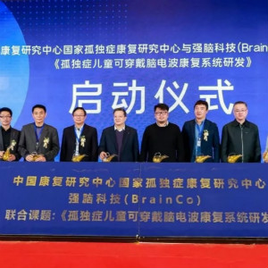 我國第一個(gè)腦機(jī)接口孤獨(dú)癥研發(fā)項(xiàng)目在京啟動(dòng) 我國第一個(gè)腦機(jī)接口孤獨(dú)癥研發(fā)項(xiàng)目在京啟動(dòng)