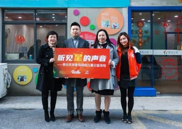 菲仕樂公益為上海自閉癥兒童捐款