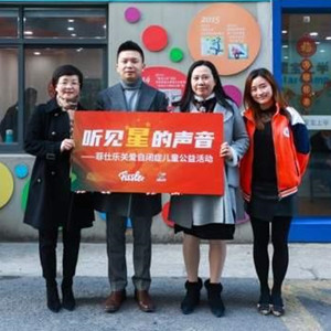 菲仕樂(lè)公益為上海自閉癥兒童捐款