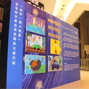 寶寶樹發(fā)起“送你一顆小星星”關(guān)愛自閉癥公益行動