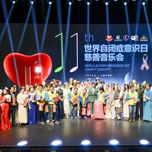 2021世界自閉癥日慈善音樂(lè)會(huì)美中聯(lián)合會(huì)場(chǎng)舉辦 2021世界自閉癥日慈善音樂(lè)會(huì)美中聯(lián)合會(huì)場(chǎng)舉辦