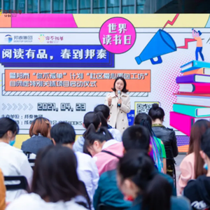 世界讀書日，關(guān)愛自閉癥青年公益行動在成都上演