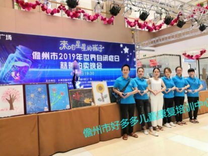 儋州市好多多兒童康復(fù)培訓(xùn)中心