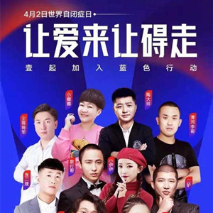 聚焦自閉癥群體，快手V公益舉辦“讓愛(ài)來(lái)，讓礙走”活動(dòng)
