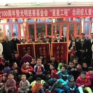 光明慈善“星星工程”自閉癥兒童捐贈(zèng)活動(dòng)在京舉辦