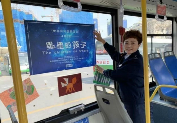 世界自閉癥日，濟南兩條公交線推出“星星號”專車