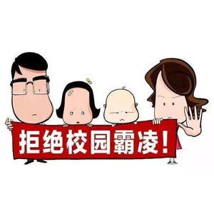 高功能自閉癥孩子如何對(duì)付校園惡霸