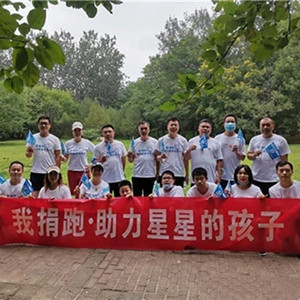“我捐跑，助力星星的孩子”公益活動(dòng)在京舉行