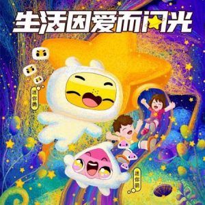 超迷你戰(zhàn)士與壹基金共倡關注自閉癥兒童