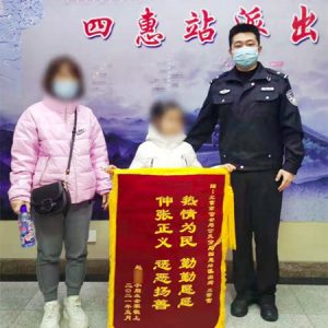走失找回的自閉癥女孩給北京派出所送來(lái)警察節(jié)禮物