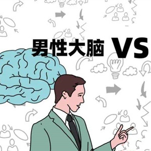 自閉癥的成因理論——極端男性大腦