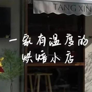 鄭州糖星匯愛(ài)烘焙坊為自閉癥青年提供就業(yè)