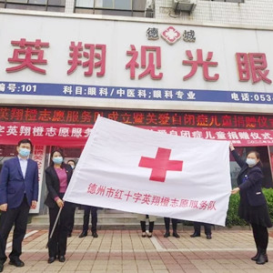 關(guān)愛自閉癥兒童，英翔眼鏡捐贈價值4萬元產(chǎn)品