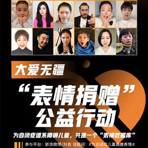 IBT無疆科技為自閉癥兒童建表情數(shù)據(jù)庫