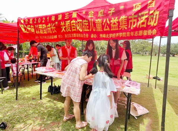 關愛孤獨癥兒童，“星之所向 以愛助成長”公益集市在海口開市