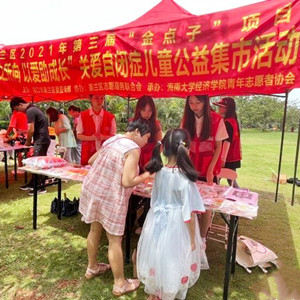 關(guān)愛孤獨(dú)癥兒童，“星之所向 以愛助成長(zhǎng)”公益集市在?？陂_市