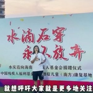 女足水慶霞、李佳悅參與關(guān)愛孤獨(dú)癥群體公益活動(dòng)