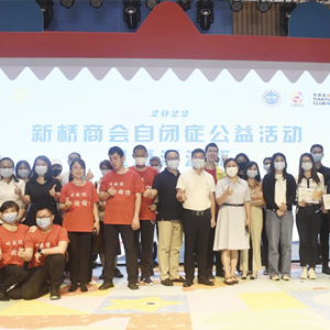 2022年自閉癥星愿漂流瓶公益活動(dòng)在深圳啟動(dòng)