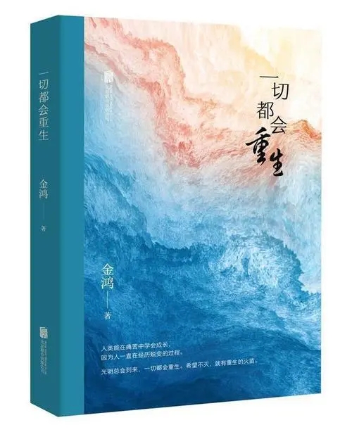 自閉癥主題《一切都會重生》新書分享會在海南舉行