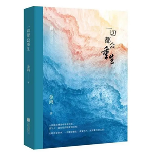 自閉癥主題《一切都會重生》新書分享會在海南舉行