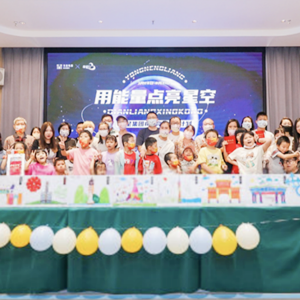 “用能量點亮星空”關(guān)愛自閉癥兒童公益行動在廣州舉辦