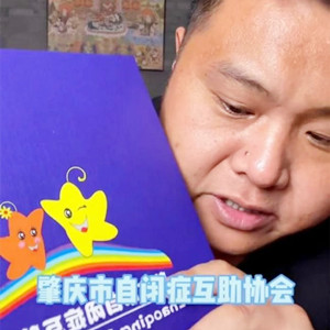 男子捐贈2000元圖書被肇慶市自閉癥互助協(xié)會打折賣掉 男子捐贈2000元圖書被肇慶市自閉癥互助協(xié)會打折賣掉