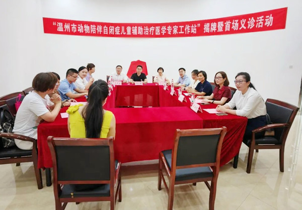 浙江首個(gè)動(dòng)物陪伴自閉癥兒童輔助治療專(zhuān)家工作站落戶(hù)溫州