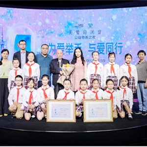 2022上海國際美妝節(jié)慈善之夜關(guān)愛自閉癥