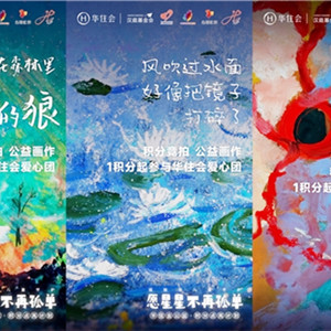 世界心理健康日：華住攜上億會員關愛孤獨癥兒童