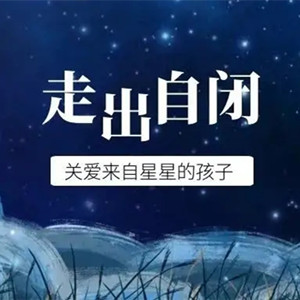 江蘇省衛(wèi)健委印發(fā)兒童孤獨(dú)癥篩查干預(yù)試點(diǎn)工作方案
