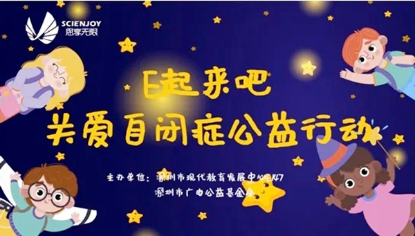 “E起來吧·關(guān)愛自閉癥公益行動(dòng)”在深圳舉辦