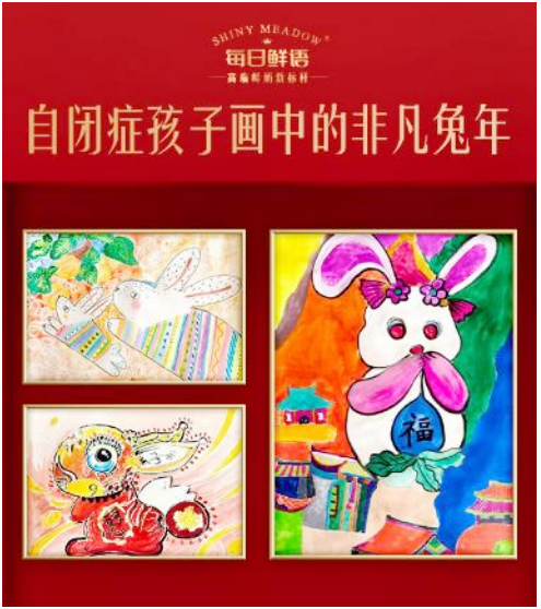 每日鮮語攜手湯唯和自閉癥孩子共繪兔年希望