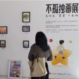 “不孤獨畫展”在京舉辦，自閉癥孩子的畫作3小時賣光