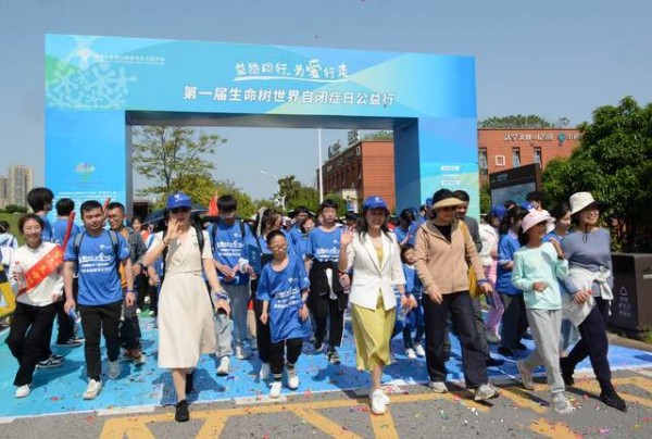 關(guān)愛自閉癥兒童，“益路同行，為愛行走”公益徒步活動舉行
