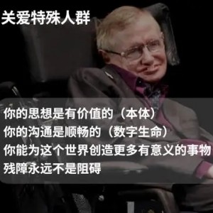 永生星球小語言環(huán)境GPT幫助自閉癥患者突破交流障礙