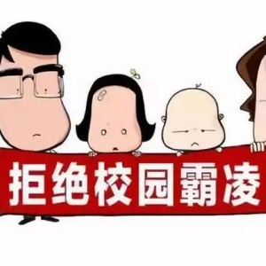 自閉癥孩子遭遇校園霸凌，家長(zhǎng)怎么辦？