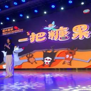 國內首部孤獨癥兒童主演原創(chuàng)舞臺劇《一把糖果》首演成功