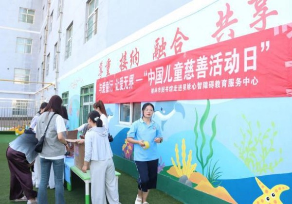 榆林市圖書館志愿者走進孤獨癥兒童康復中心