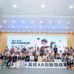 關注自閉癥兒童的折紙AR作品亮相2024 Rokid 高校AR創(chuàng)新挑戰(zhàn)賽