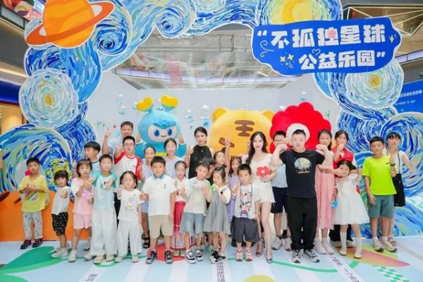 久久公益節(jié)“不孤獨(dú)星球”公益樂園主題活動在杭州舉行