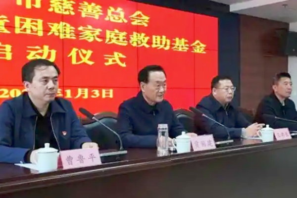 濟(jì)寧市慈善總會(huì)孤獨(dú)癥兒童困難家庭救助基金啟動(dòng)